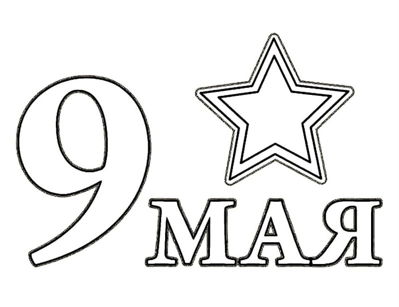 Трафареты на окна к 9 мая