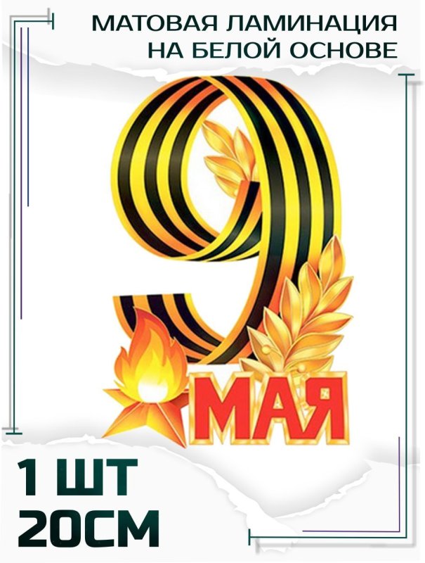 Трафареты к 9 мая