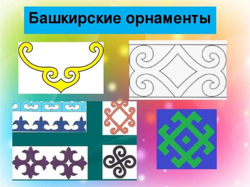Башкирский орнамент Кускар