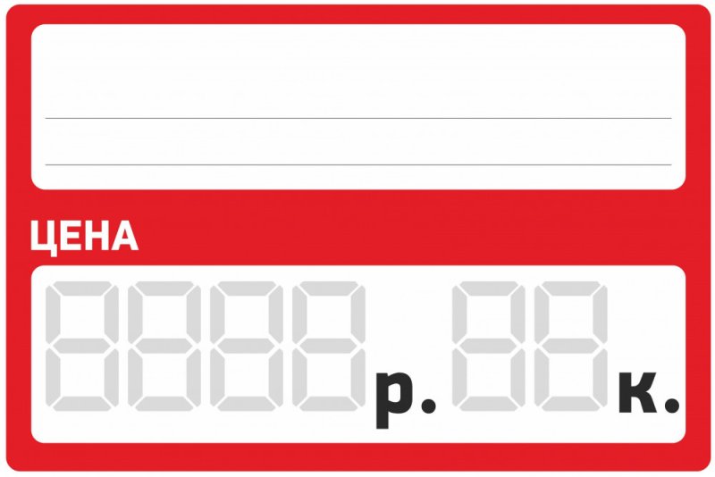 Красивые ценники