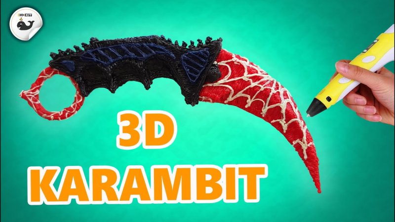 Керамбит для 3д ручки