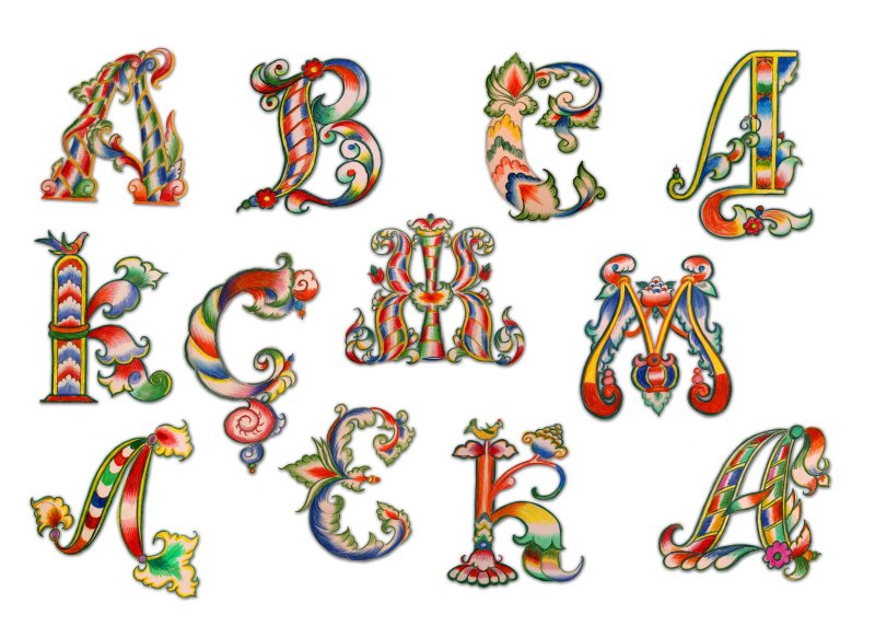 Гуслицкая роспись буквица алфавит