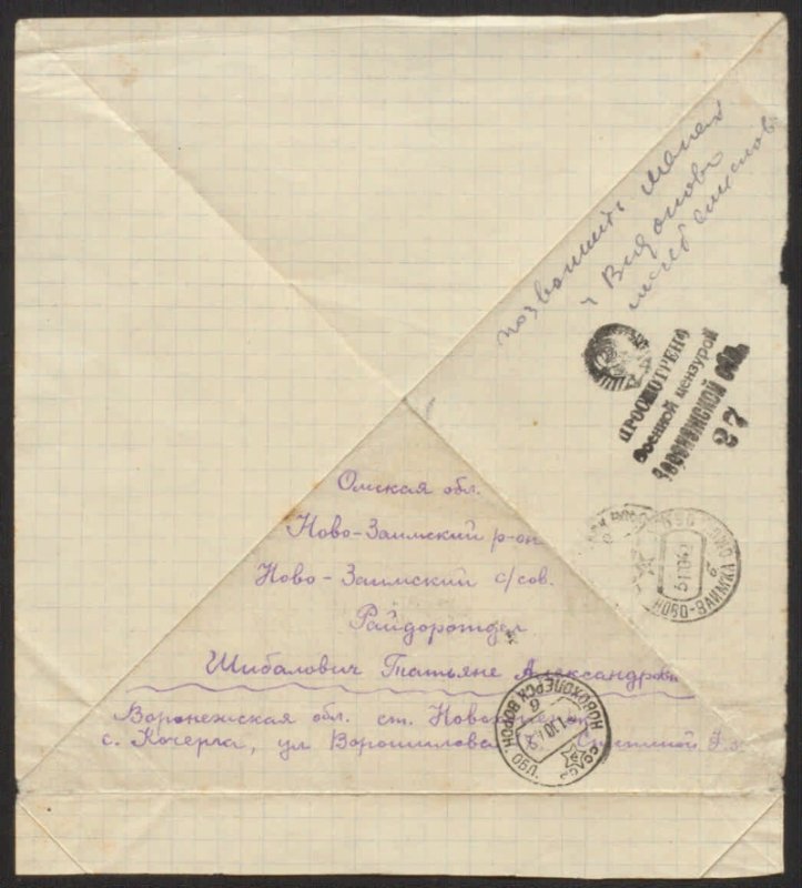 Треугольное письмо