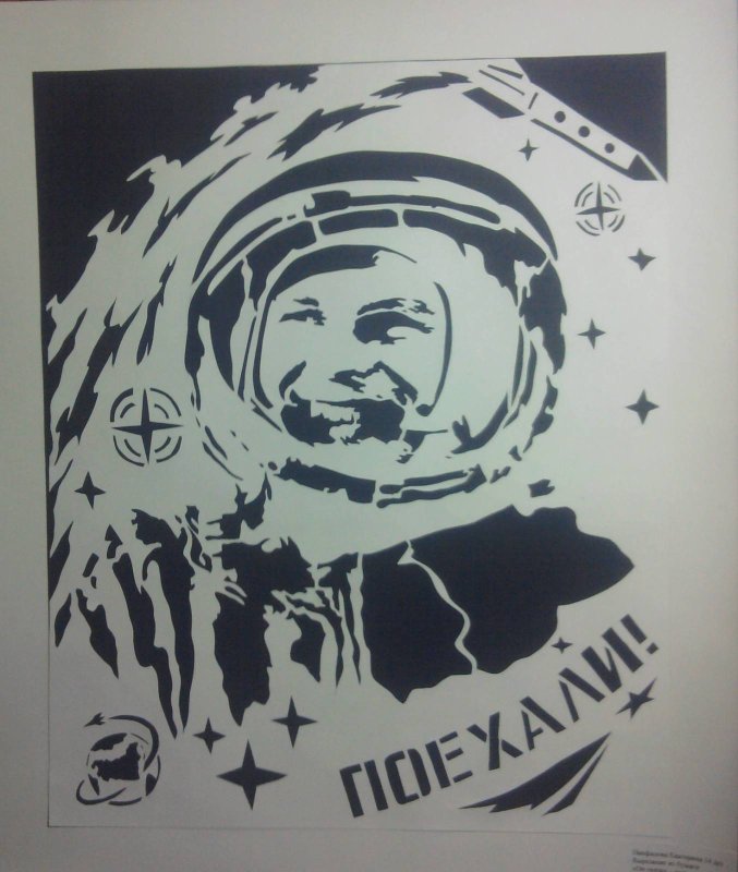 Вытынанка Юрий Гагарин космонавтики