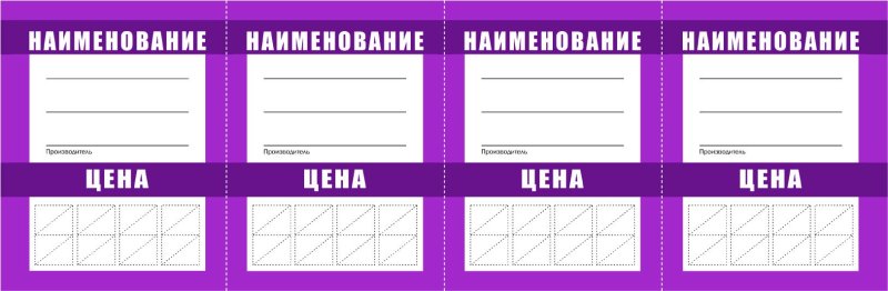 Ценники для магазина для детей