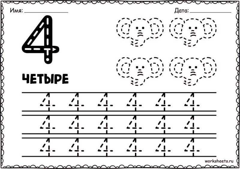 Число и цифра 4 пропись для дошкольников