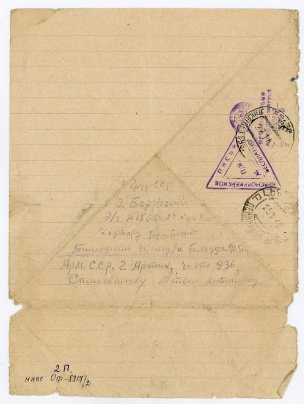 Письма солдата +с/о