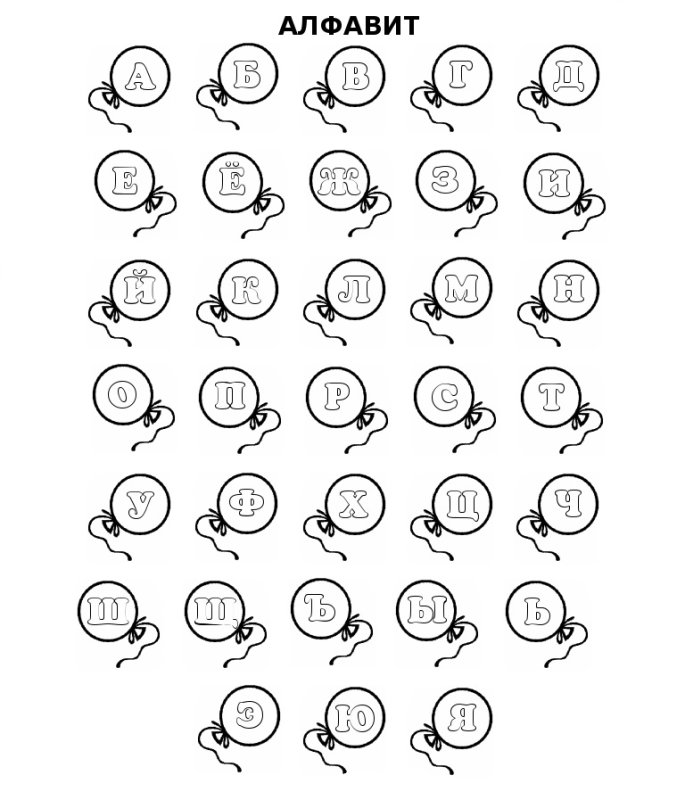 Алфавит задания для дошкольников