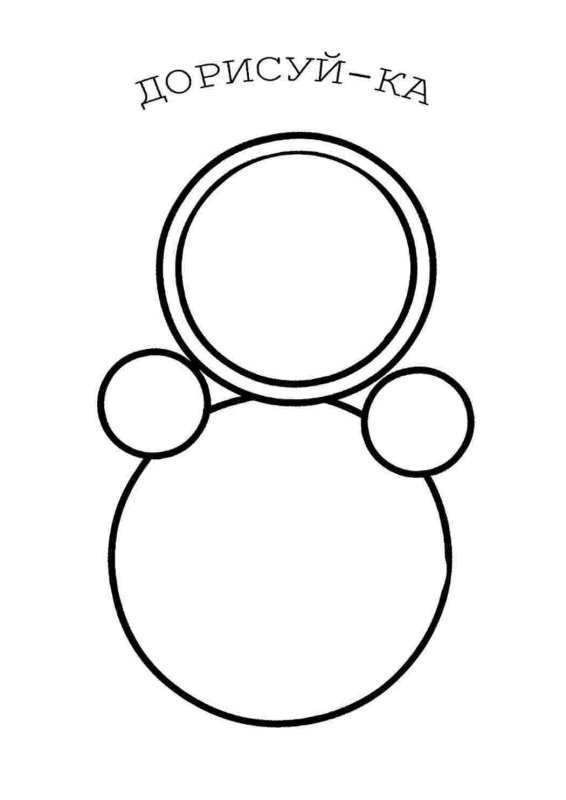 Неваляшка раскраска для малышей