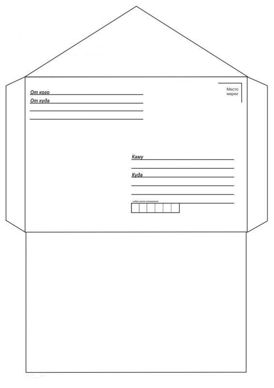 Конверт раскраска