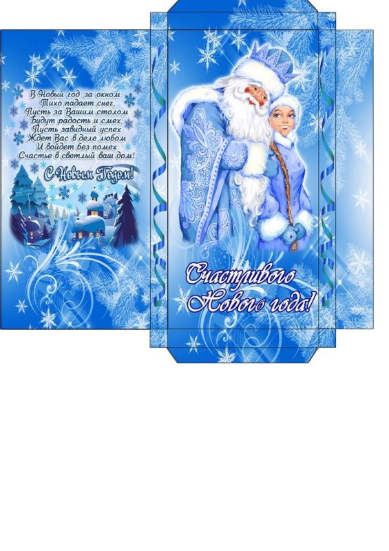 Конверт для шоколада новый год