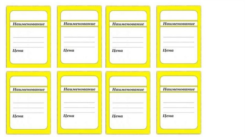 Ценники для магазина