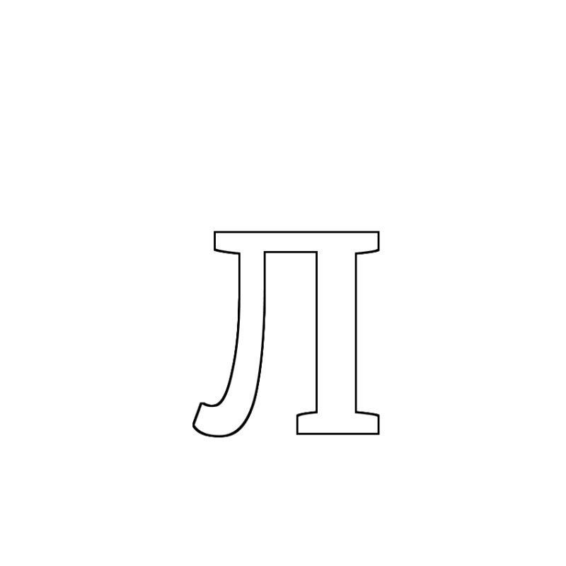 Буква л маленькая