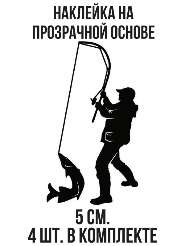 Трафареты для рыбаков