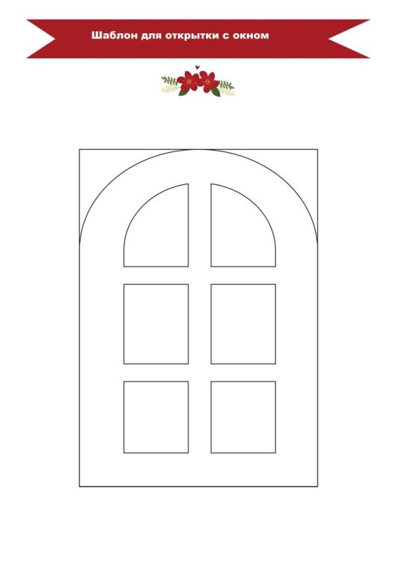 Трафареты на окна домики