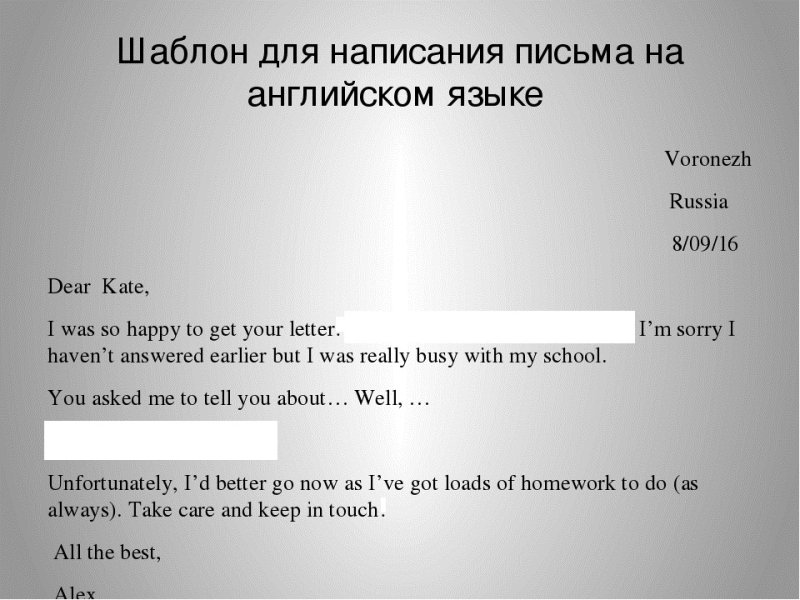 Написание письма на английском