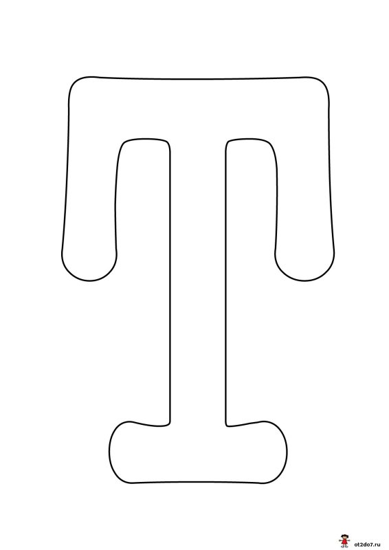 Буква т трафарет