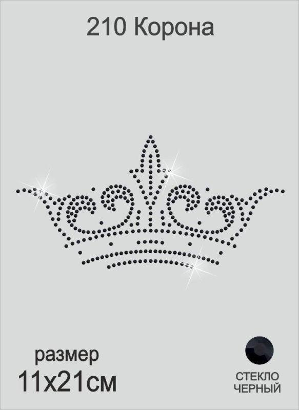 Корона стразами трафарет