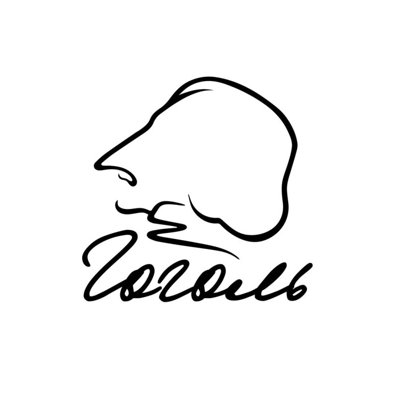 Гоголь Николай Васильевич автограф