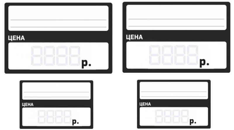 Ценники черно белые