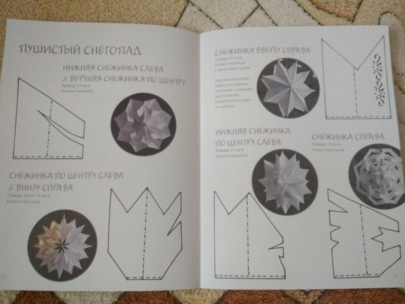 Снежинки из пакетов бумажных