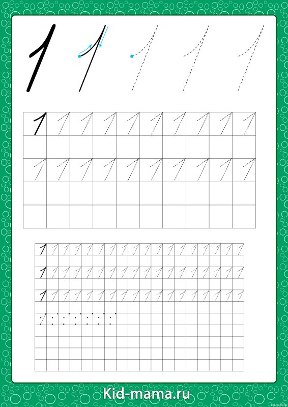 Цифра 1 прописью для дошкольников