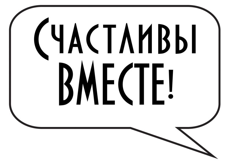 Бутафория для фотосессии шаблоны