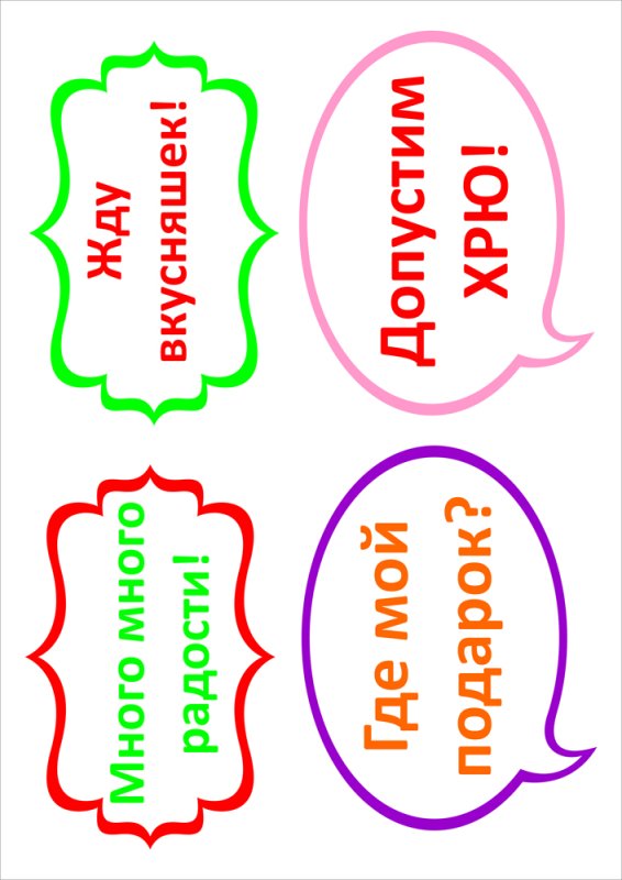 Таблички для фотосессии на новый год