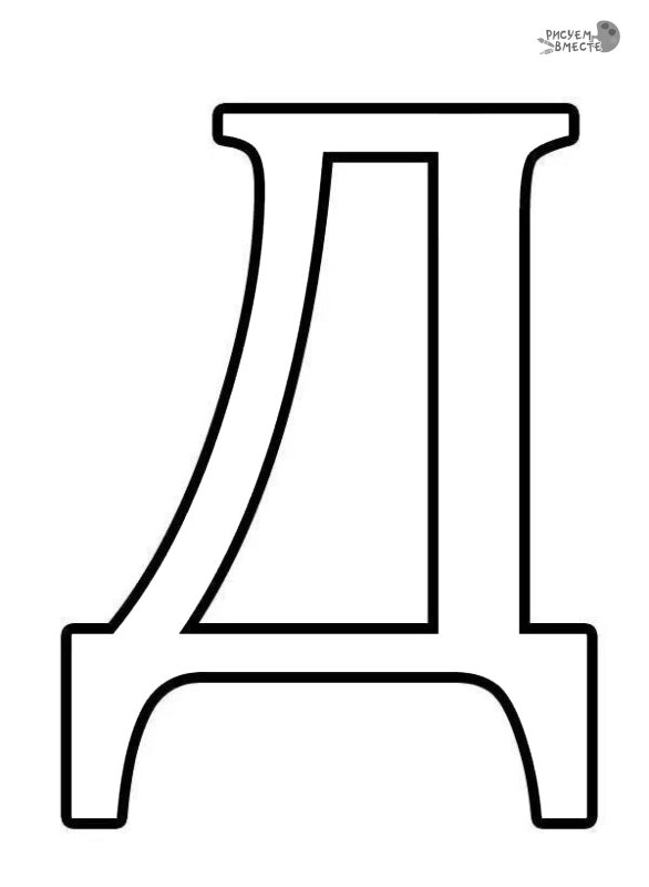 Буквы крупные для печати