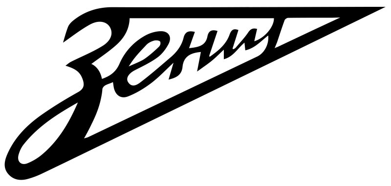 Зенит эмблема черно белая