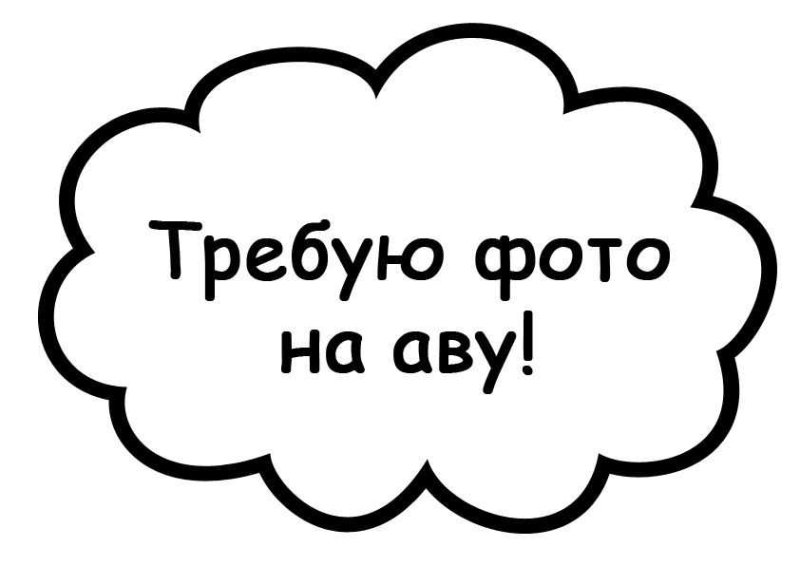 Речевые облачка для фотосессии