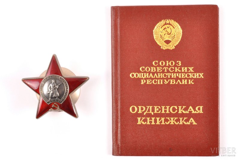 Орденская книжка ордена красной звезды СССР