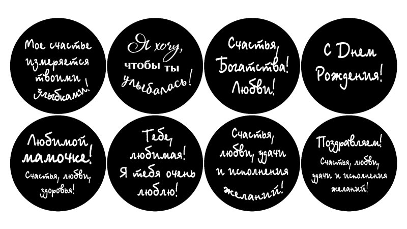 Пожелания в круге