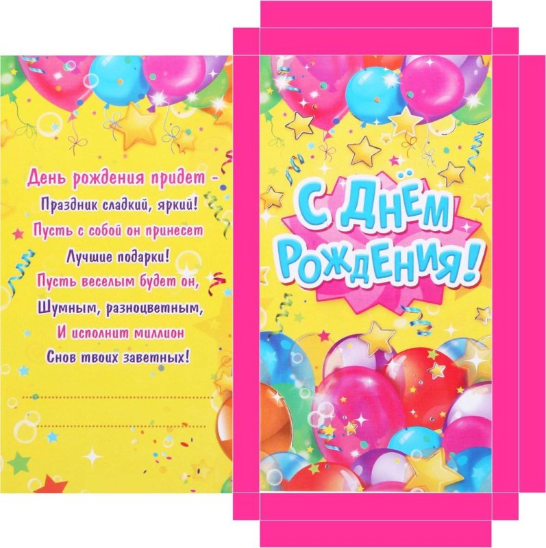 Этикетка на шоколад с юбилеем