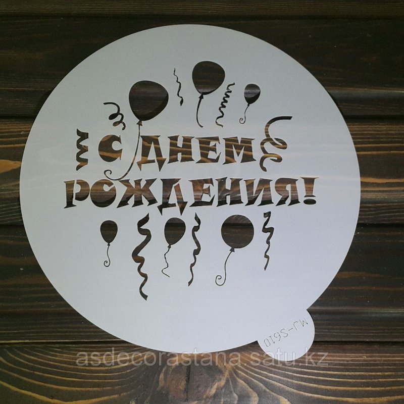 Трафарет для торта