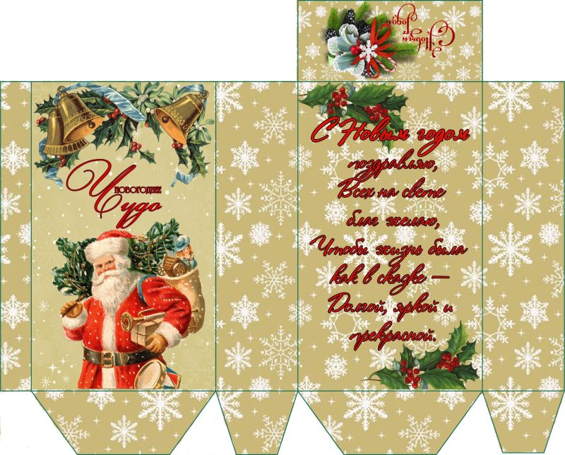 Упаковка для шоколадки с новым годом