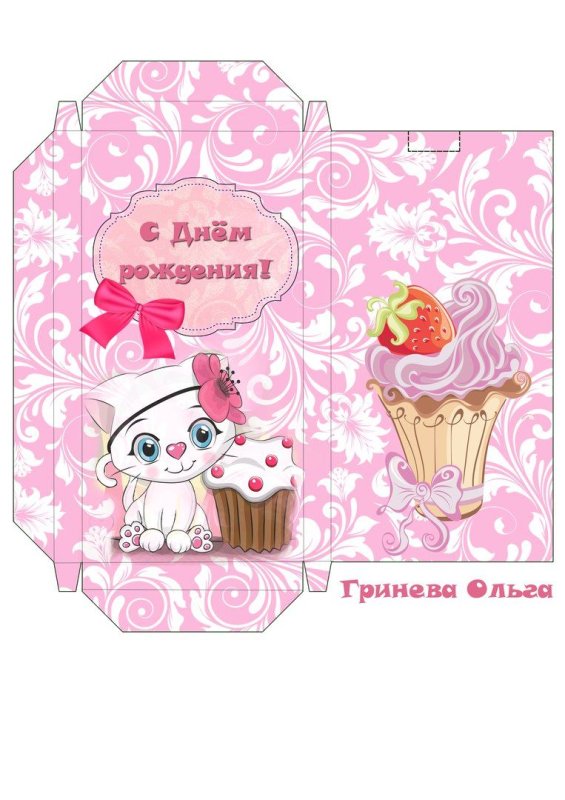 Этикетка на шоколадку с днем рождения