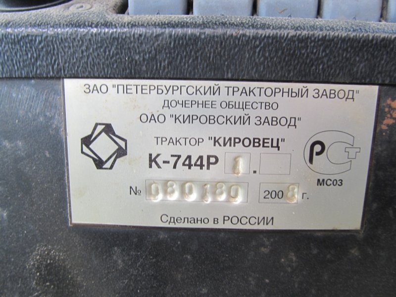 Номерная табличка трактора Кировец
