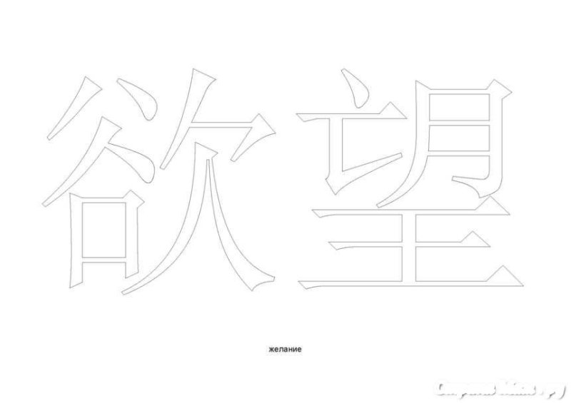 Трафарет иероглифы