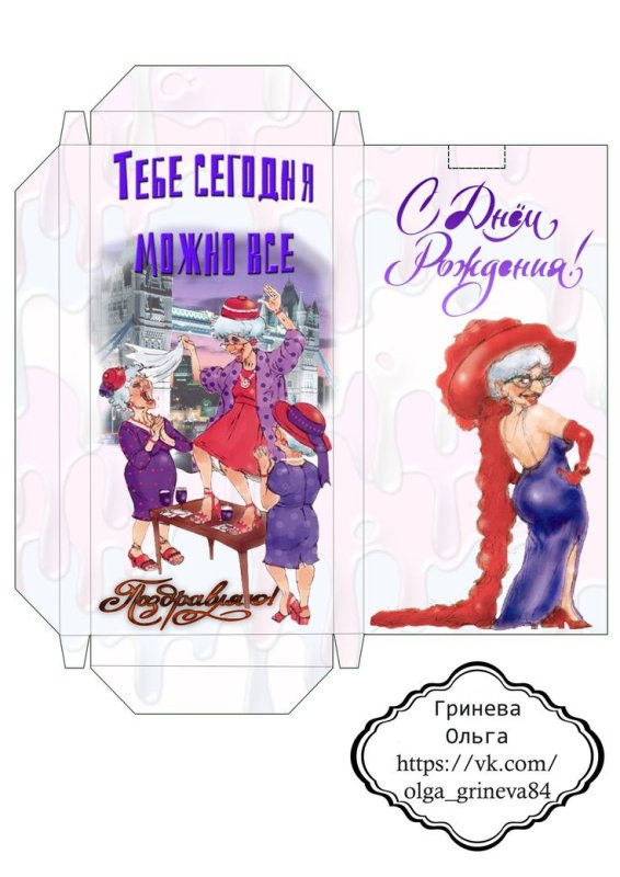 Смешные обертки на шоколад