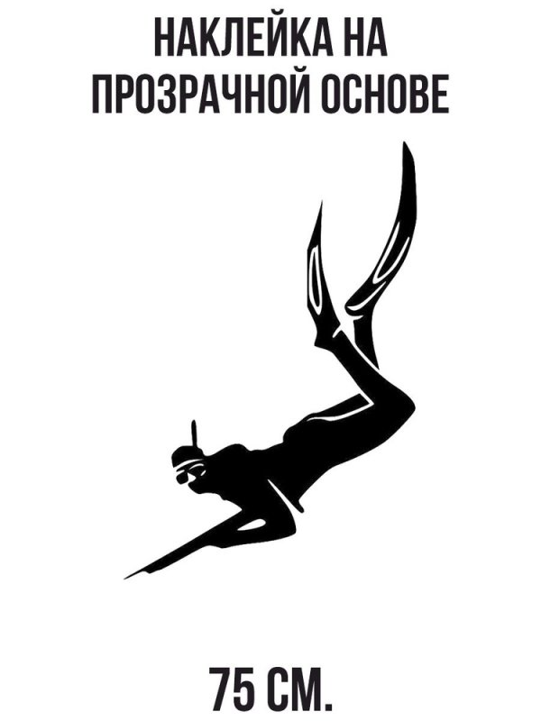 Наклейки на авто подводная охота