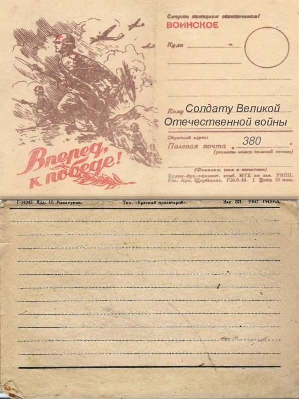 Письмо солдату от школьника