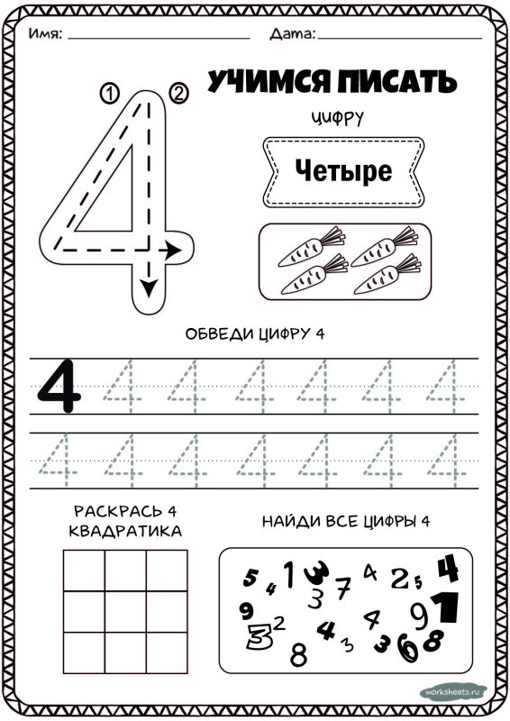 Прописать цифру 4 для дошкольников