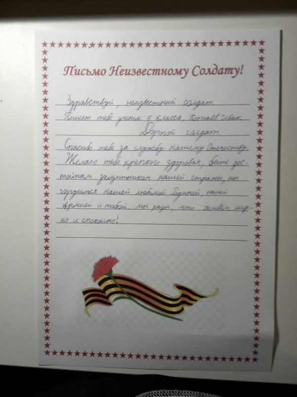 Письммо неищвестеосу соллпту