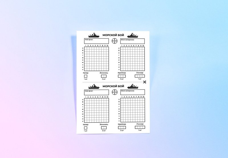 Морской бой напечатать поле для игры