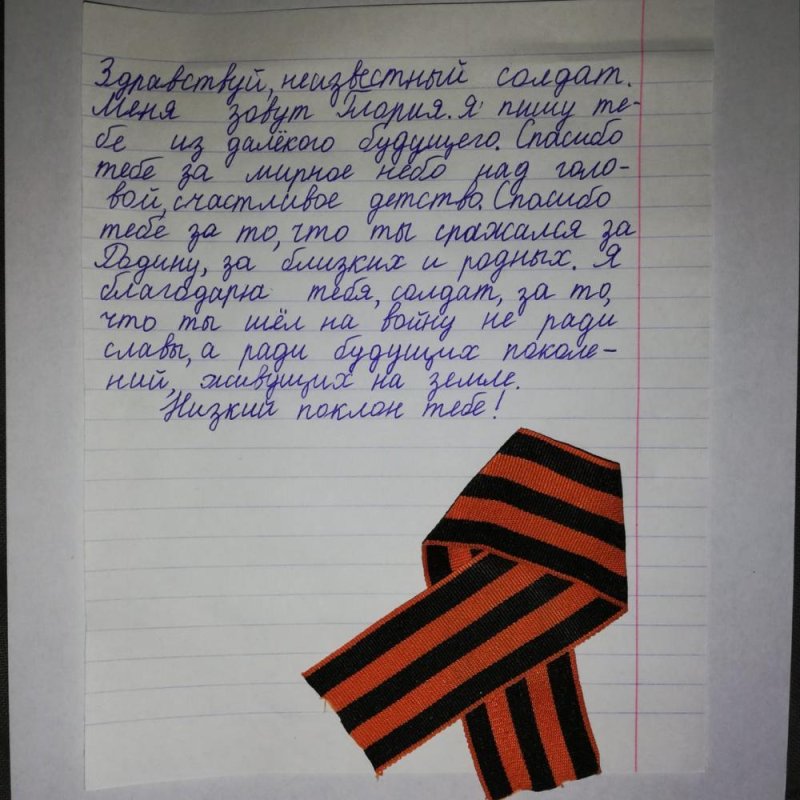 Письмо солдату от школьника