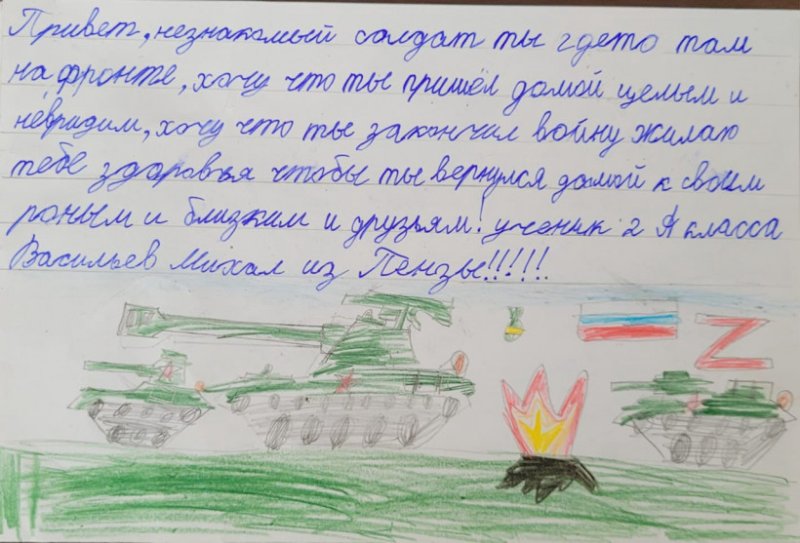 Письмо солдату от школьника рисунок