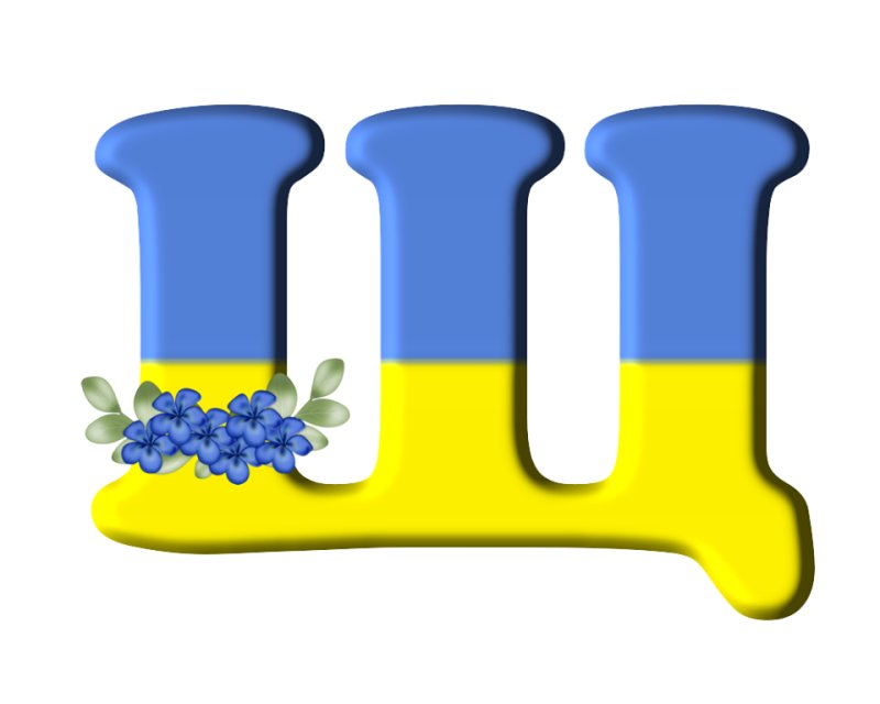 Буквы для оформления желтого цвета