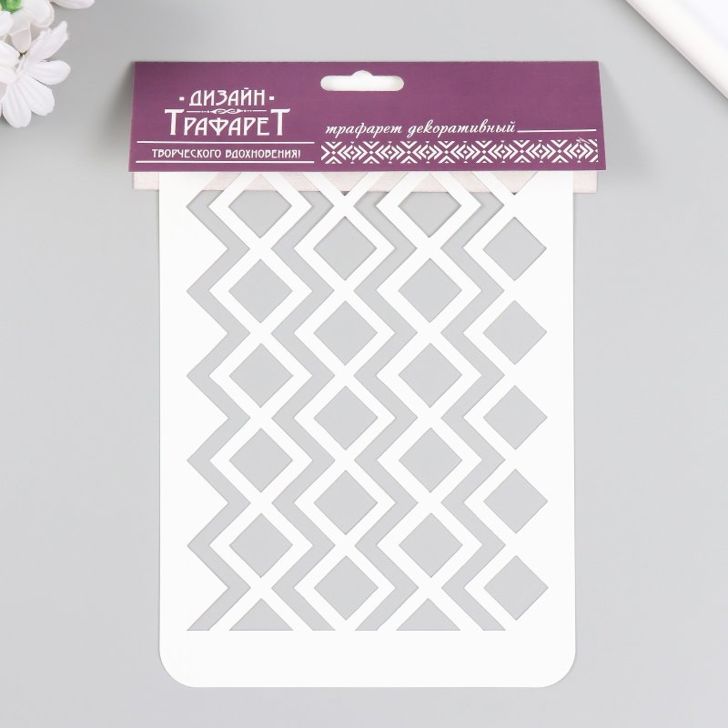 Трафарет ромбы для покраски