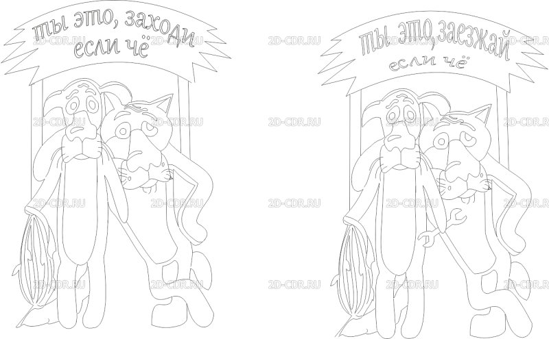 Волк из мультика жил был пёс раскраска